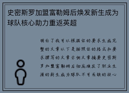 史密斯罗加盟富勒姆后焕发新生成为球队核心助力重返英超 史密斯罗加盟富勒姆后焕发新生成为球队核心助力重返英超