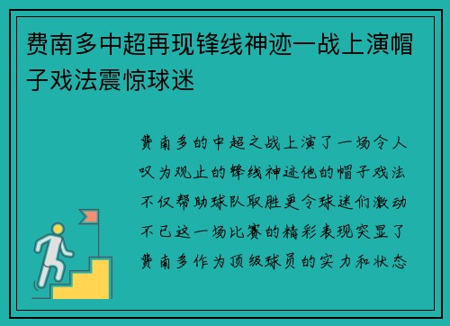 费南多中超再现锋线神迹一战上演帽子戏法震惊球迷 费南多中超再现锋线神迹一战上演帽子戏法震惊球迷