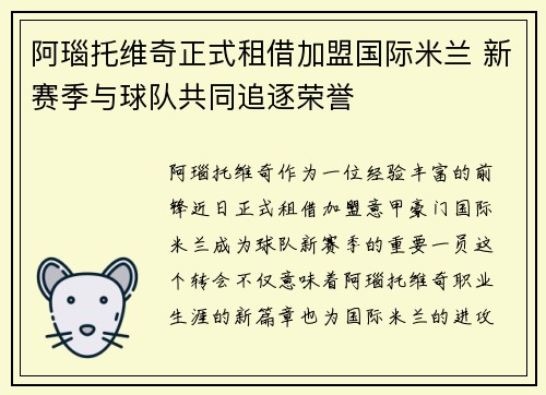 阿瑙托维奇正式租借加盟国际米兰 新赛季与球队共同追逐荣誉 阿瑙托维奇正式租借加盟国际米兰 新赛季与球队共同追逐荣誉