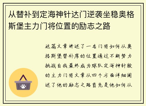 从替补到定海神针达门逆袭坐稳奥格斯堡主力门将位置的励志之路