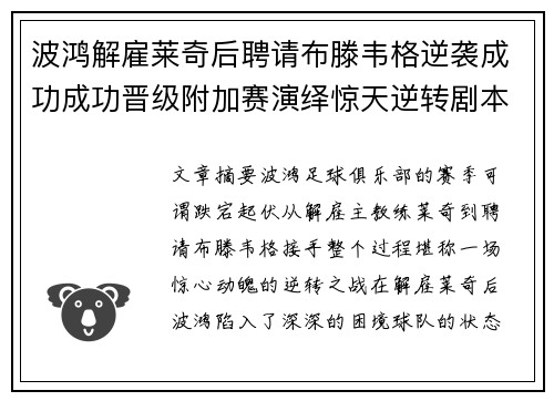 波鸿解雇莱奇后聘请布滕韦格逆袭成功成功晋级附加赛演绎惊天逆转剧本 波鸿解雇莱奇后聘请布滕韦格逆袭成功成功晋级附加赛演绎惊天逆转剧本