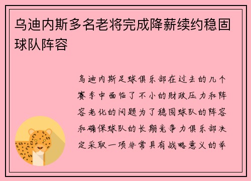 乌迪内斯多名老将完成降薪续约稳固球队阵容