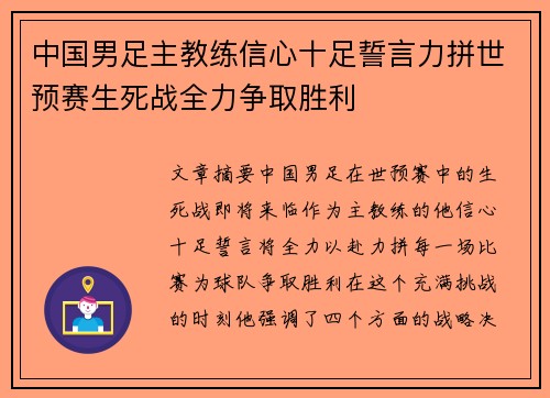 中国男足主教练信心十足誓言力拼世预赛生死战全力争取胜利 中国男足主教练信心十足誓言力拼世预赛生死战全力争取胜利