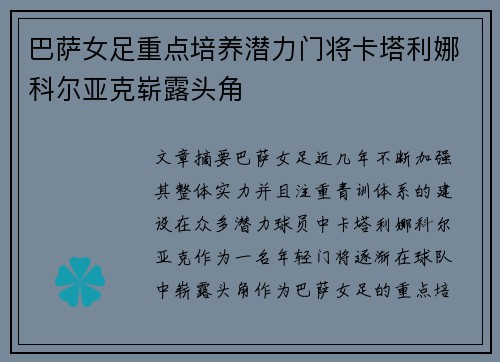 巴萨女足重点培养潜力门将卡塔利娜科尔亚克崭露头角 巴萨女足重点培养潜力门将卡塔利娜科尔亚克崭露头角
