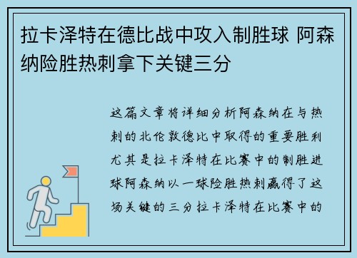 拉卡泽特在德比战中攻入制胜球 阿森纳险胜热刺拿下关键三分 拉卡泽特在德比战中攻入制胜球 阿森纳险胜热刺拿下关键三分