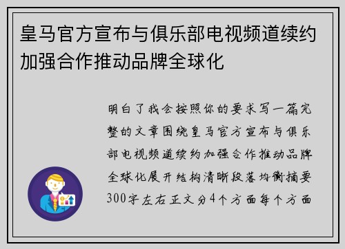 皇马官方宣布与俱乐部电视频道续约加强合作推动品牌全球化 皇马官方宣布与俱乐部电视频道续约加强合作推动品牌全球化