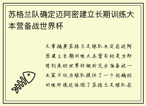 苏格兰队确定迈阿密建立长期训练大本营备战世界杯 苏格兰队确定迈阿密建立长期训练大本营备战世界杯